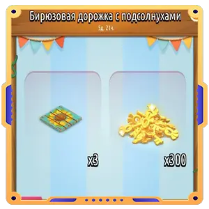 Бирюзовая дорожка с подсолнухами - 28% Скидка