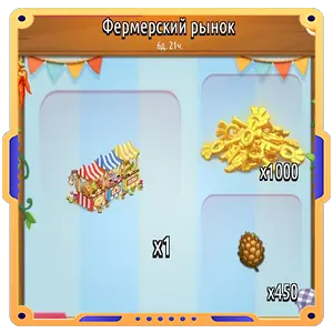 Фермерский рынок - 23% Скидка