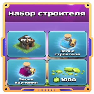 Набор строителя