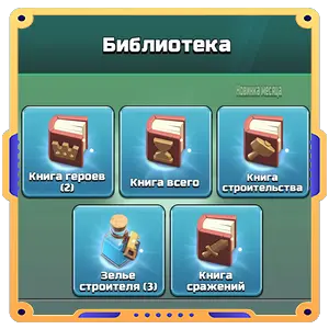Библиотека