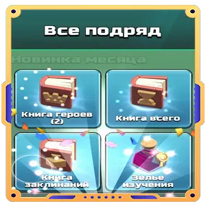 Всё подряд