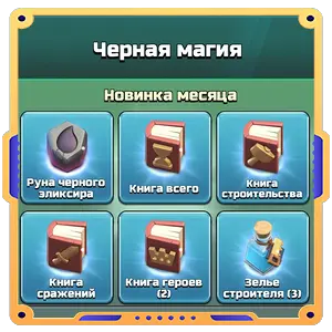Чёрная магия
