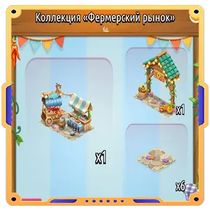 Фермерский рынок - 23% Скидка