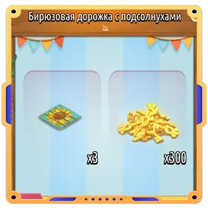 Бирюзовая дорожка с подсолнухами - 28% Скидка