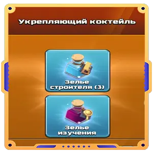 Укрепляющий коктейль