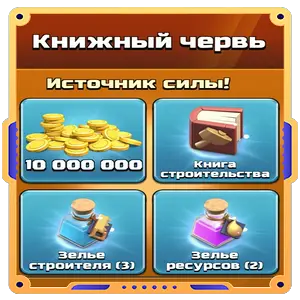 Книжный червь