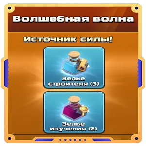 Волшебная волна