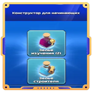 Конструктор для начинающих
