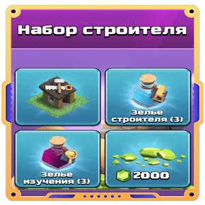 Набор строителя