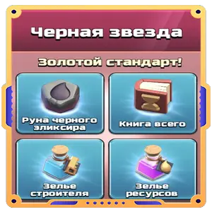 Черная звезда