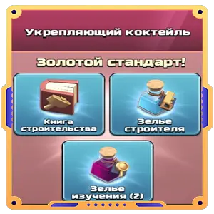 Укрепляющий коктейль