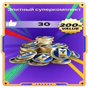 Элитный суперкомплект