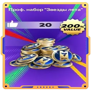 Проф. набор «Звезды лета»