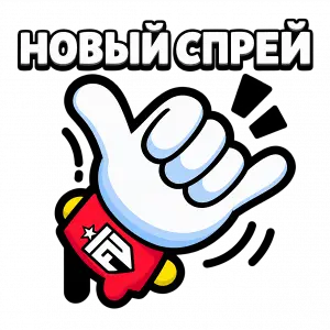 Спрей «Шака»
