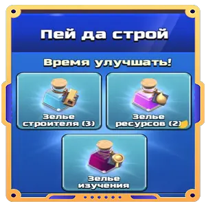 Пей да строй