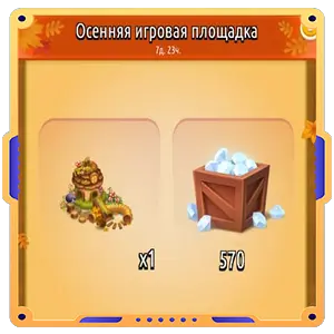 Осенняя игровая площадка