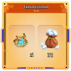 Ежиная купальня