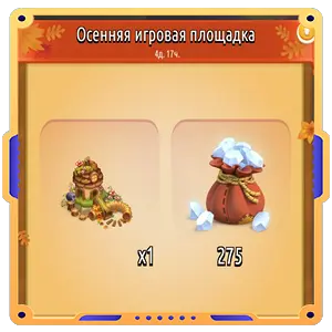 Осенняя игровая площадка