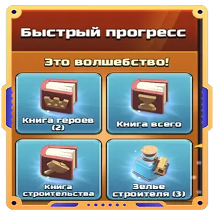 Быстрый прогресс