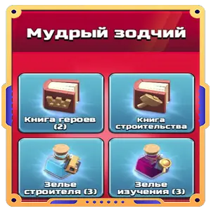 Мудрый зодчий
