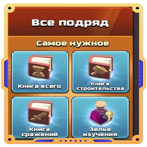 Все подряд