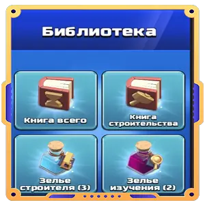 Библиотека