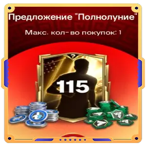 Предложение «Полнолуние» + 520FC Points