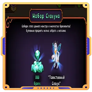 Набор Словуна