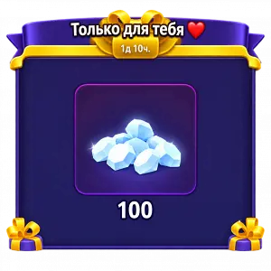 Только для тебя