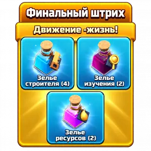 Финальный штрих
