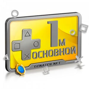 PS Plus Основной 1 месяц