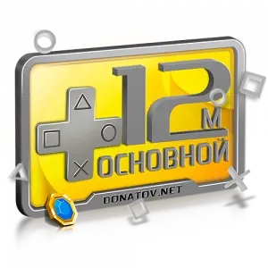 PS Plus Основной 12 месяцев