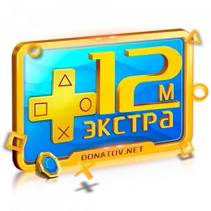 PS Plus Экстра 12 месяцев