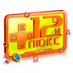 PS Plus Люкс 12 месяцев