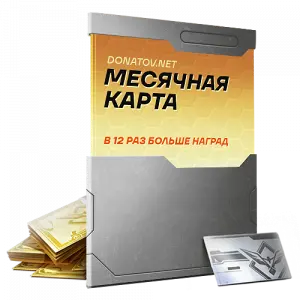 Месячная карта 🎫