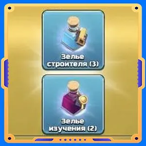 Конструктор для начинающих [Зелья х5]