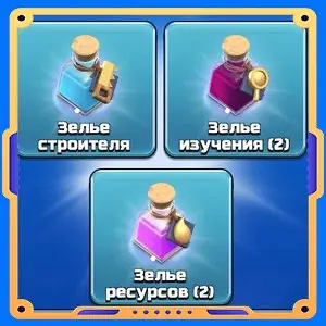 Пропуск на стройку [Зелья х5]