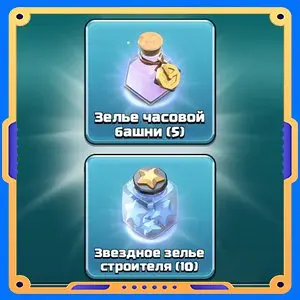 Время, вперед [Зелья х15]