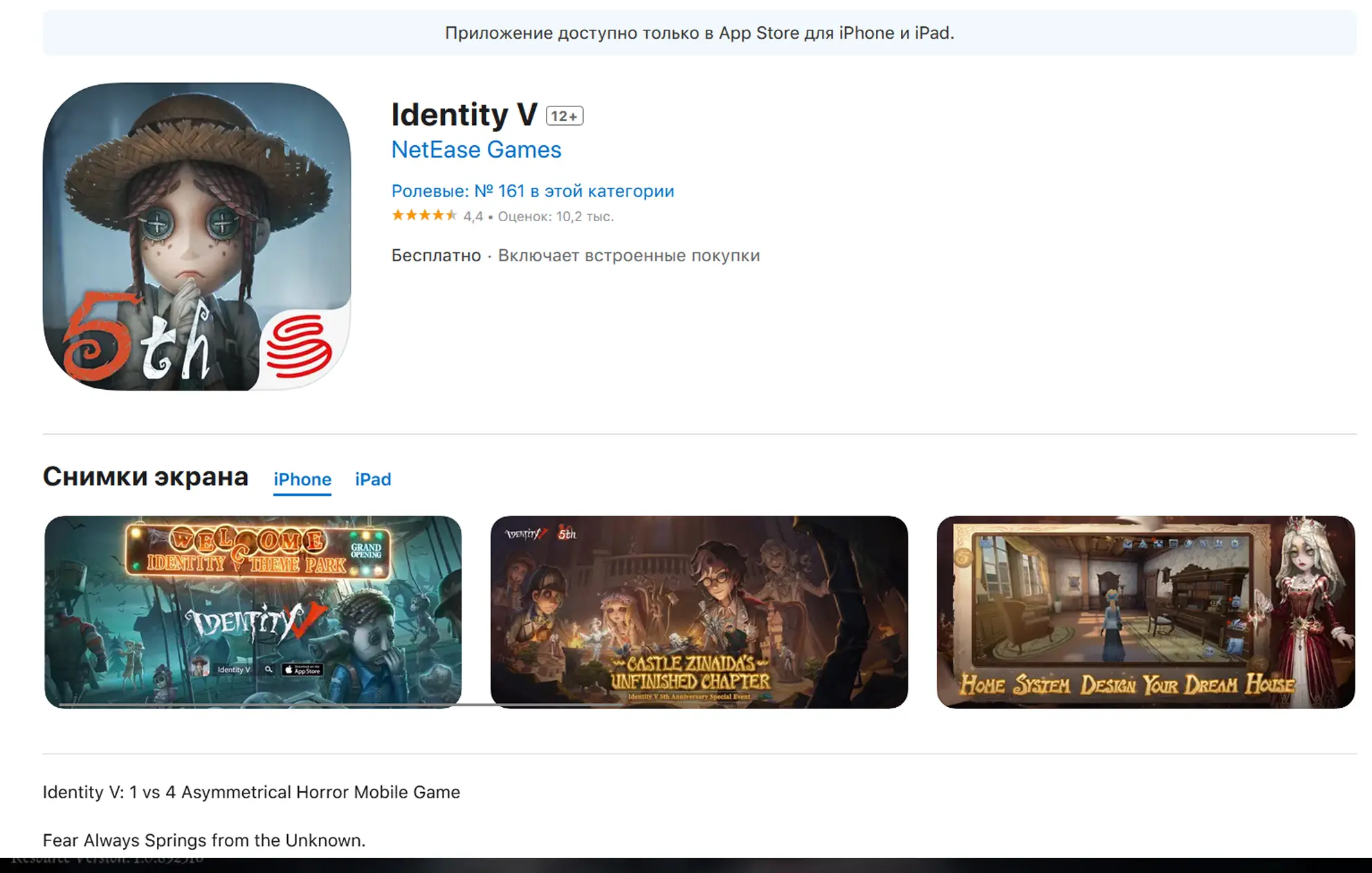 Скриншот страницы iOS версии игры Identity V