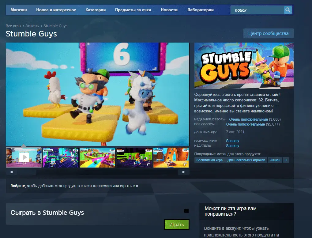 Стим страница игры Stumble guys