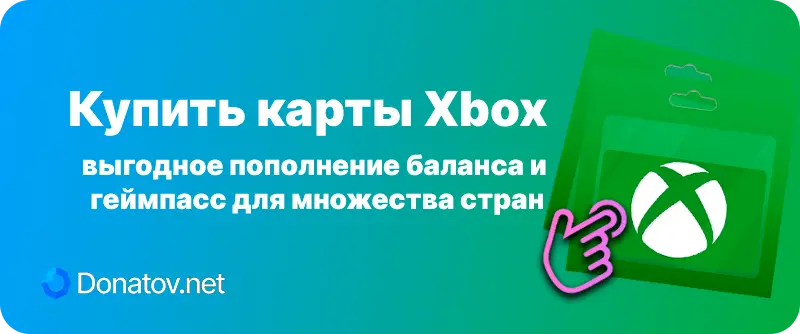 Кнопка для покупки Xbox карт пополнений