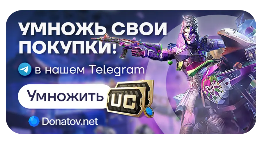 Купить UC для PUBG Mobile дешево | Донат PUBG Mobile по выгодным ценам