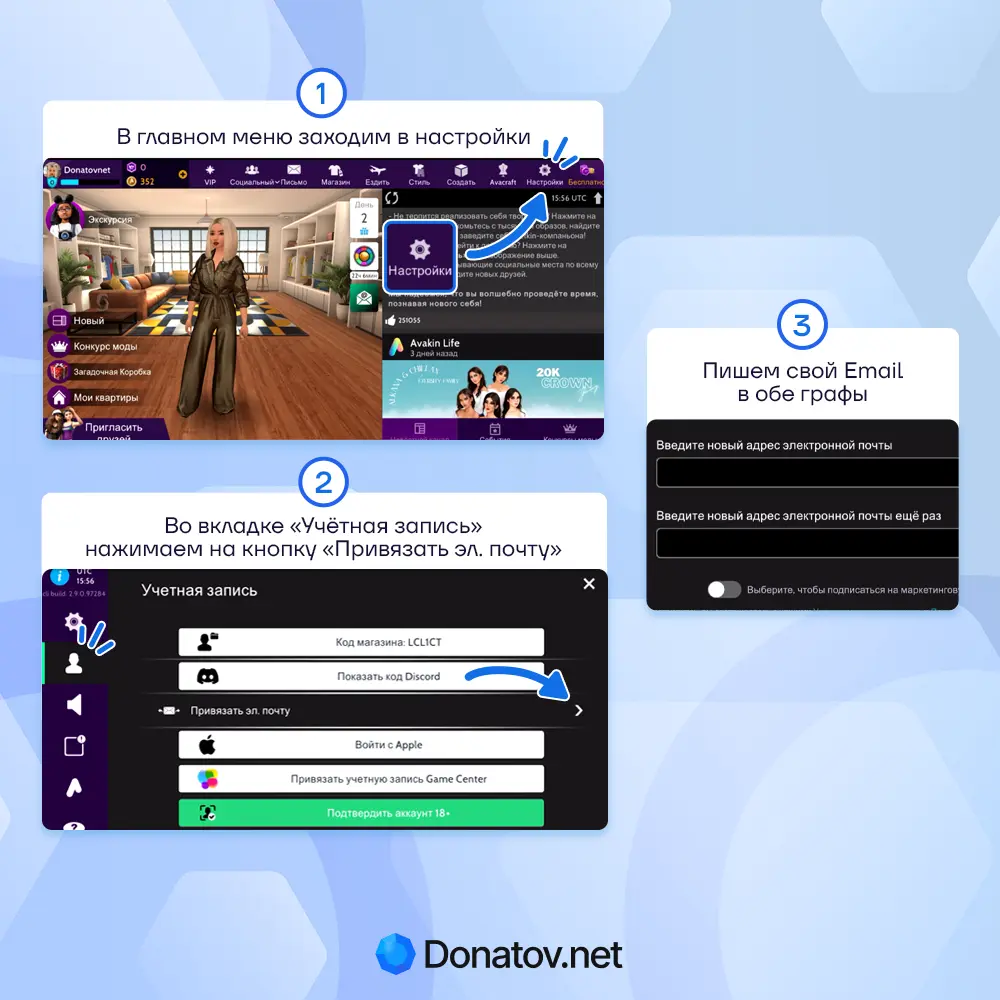 Инструкция по привязке аккаунта игры Avakin life к Email