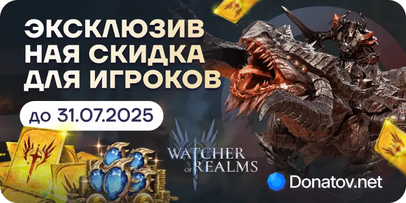 Стикер котик Donatov.net - акция Watcher Of realms