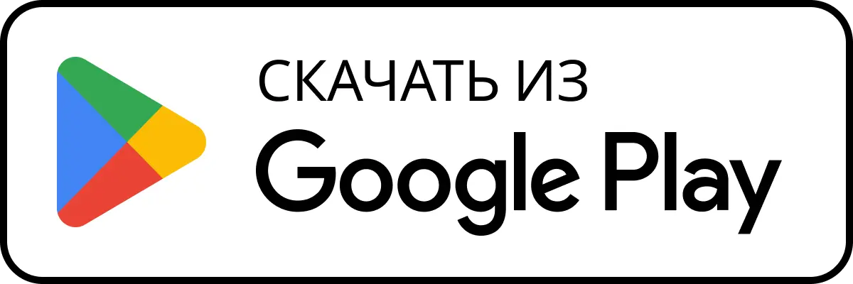 Скачать приложение для Android