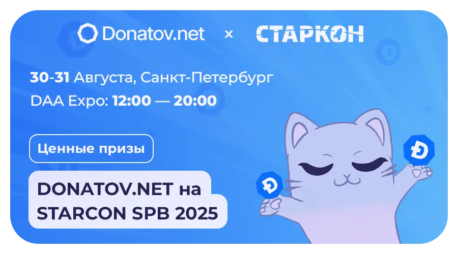 Стикер котик Donatov.net - акция Donatov.net x Старкон