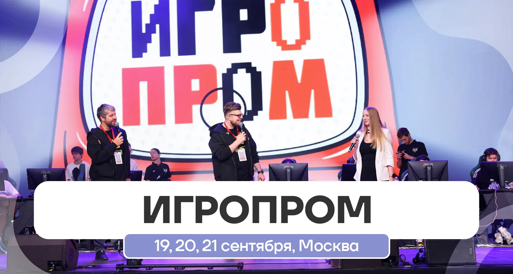 Игропром Москва Donatov.net