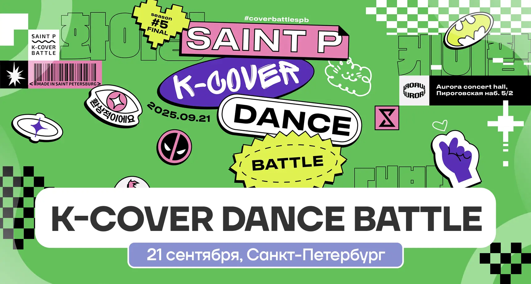 K-Cover Dance Battle Питер Donatov.net