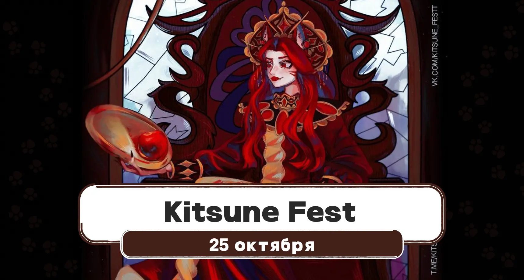 Kitsune Fest Лукоморье Donatov.net