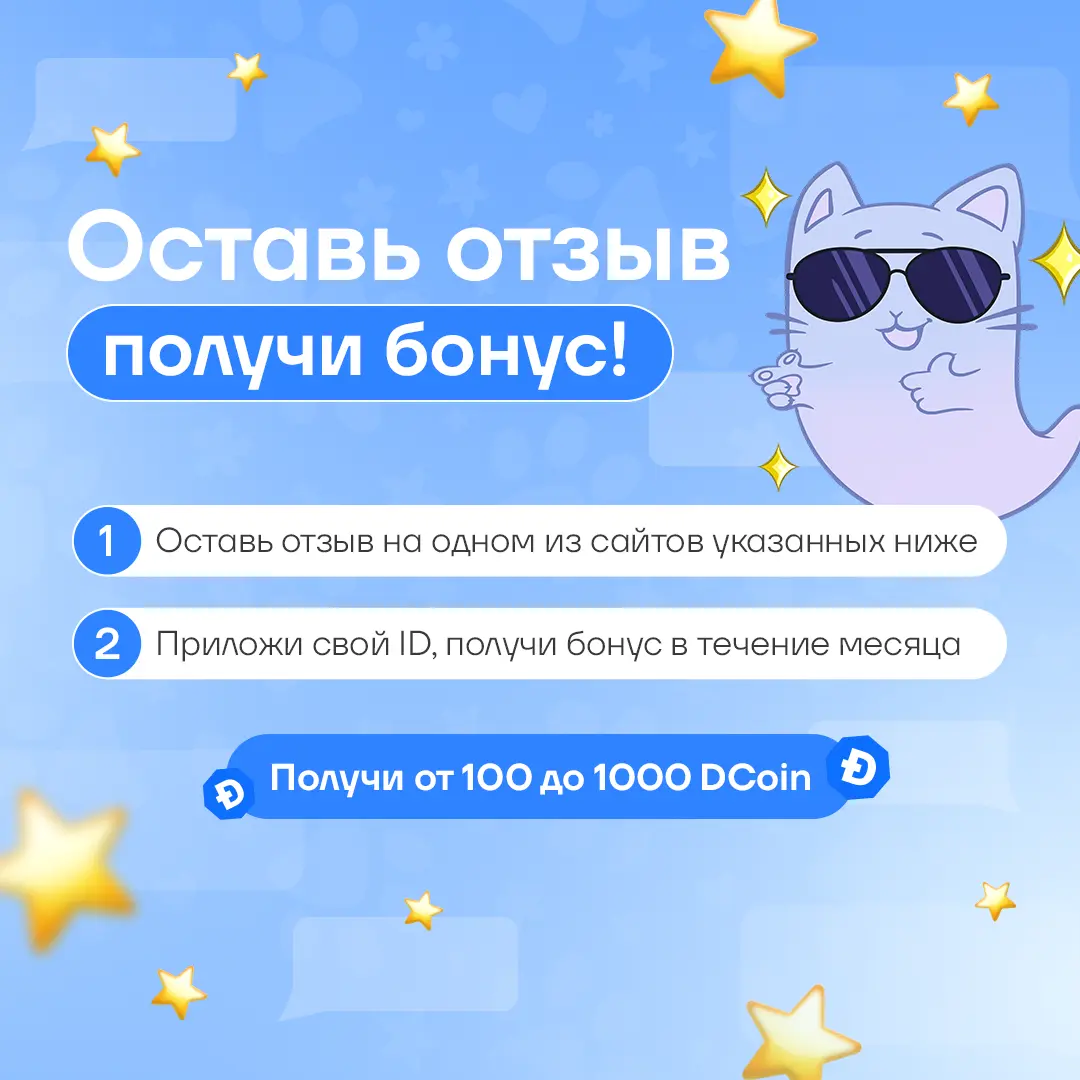 Бонусы за отзывы